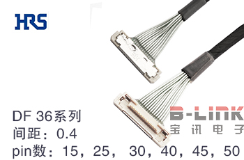 广濑 HRS DF36系列连接器，15,25,30,40,45pin，常搭配46#同轴线，多用于无人机摄像头连接线