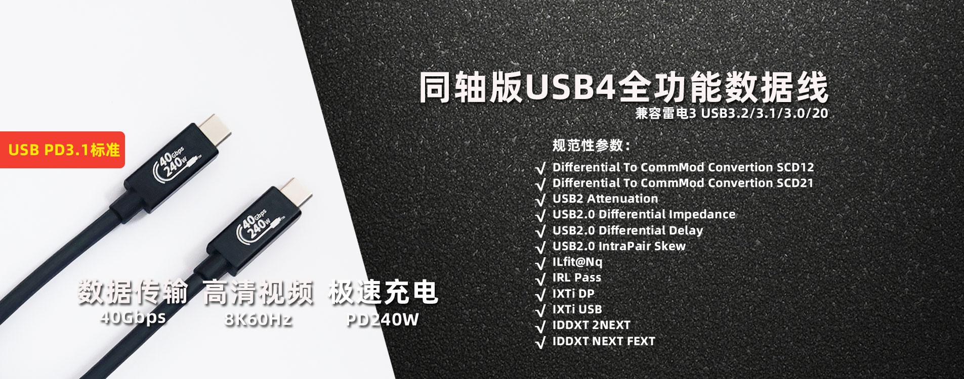 同轴版USB4全功能数据线